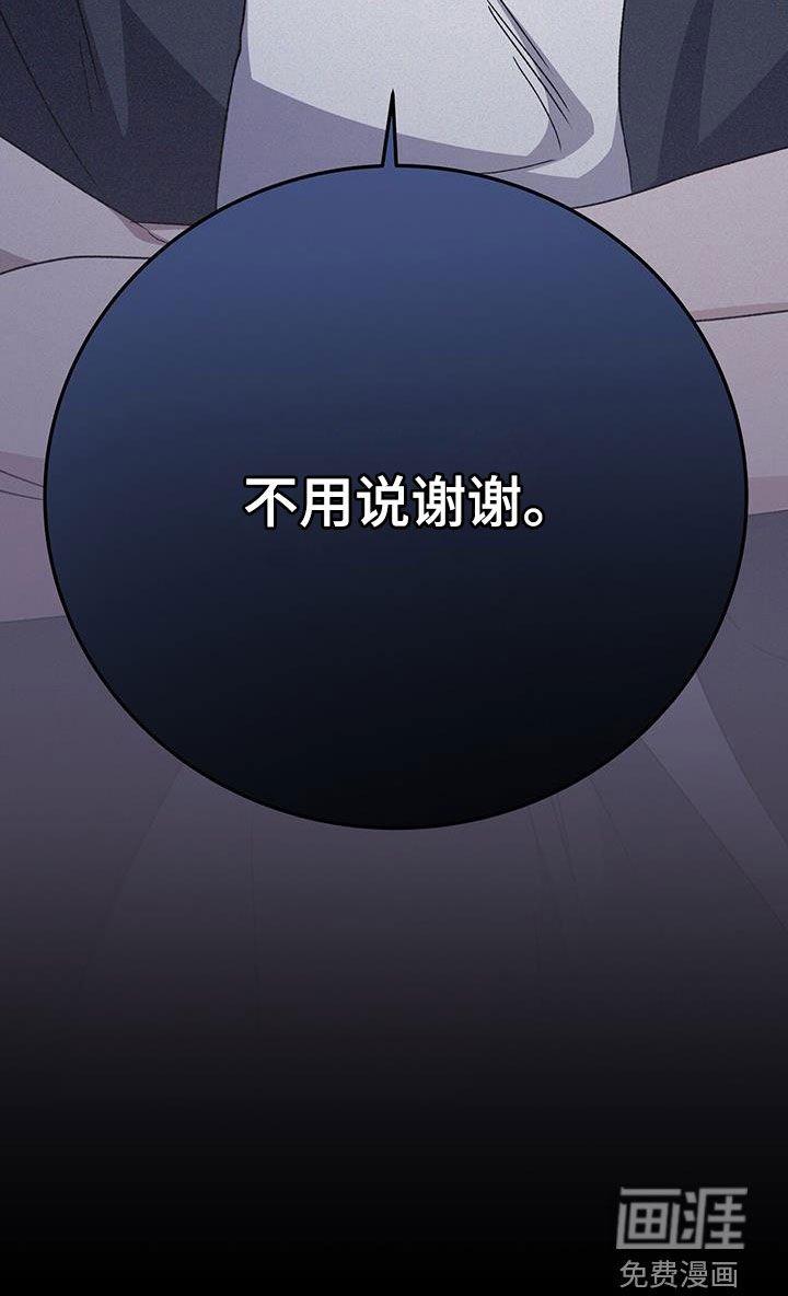 第84章：不用说谢谢