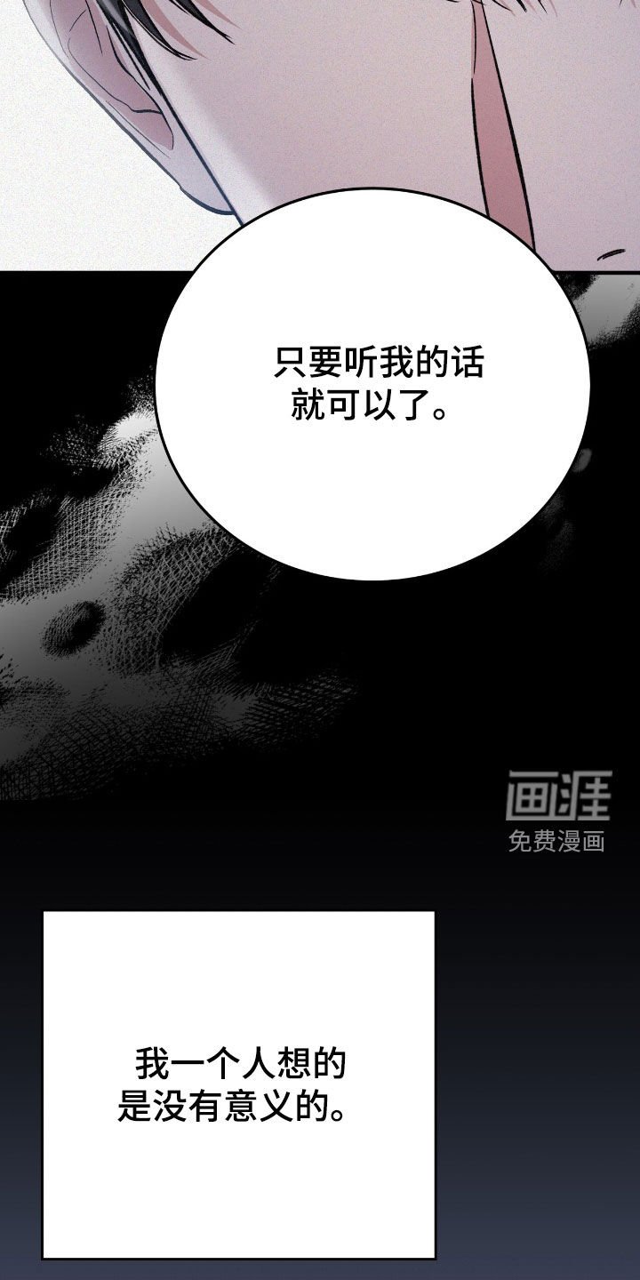 第85章：只要听话就可以