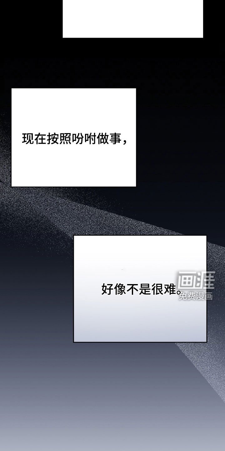 第85章：只要听话就可以