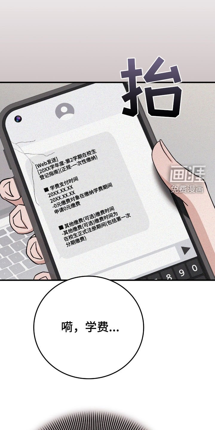 第86章：学费