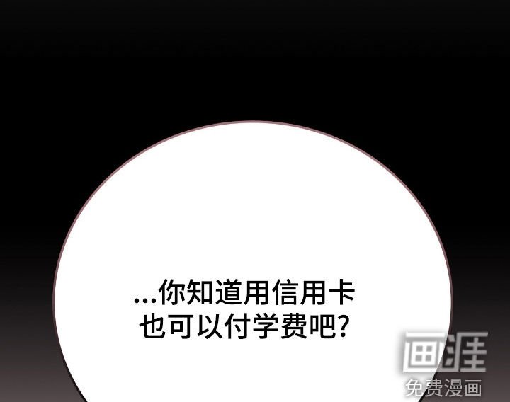 第86章：学费