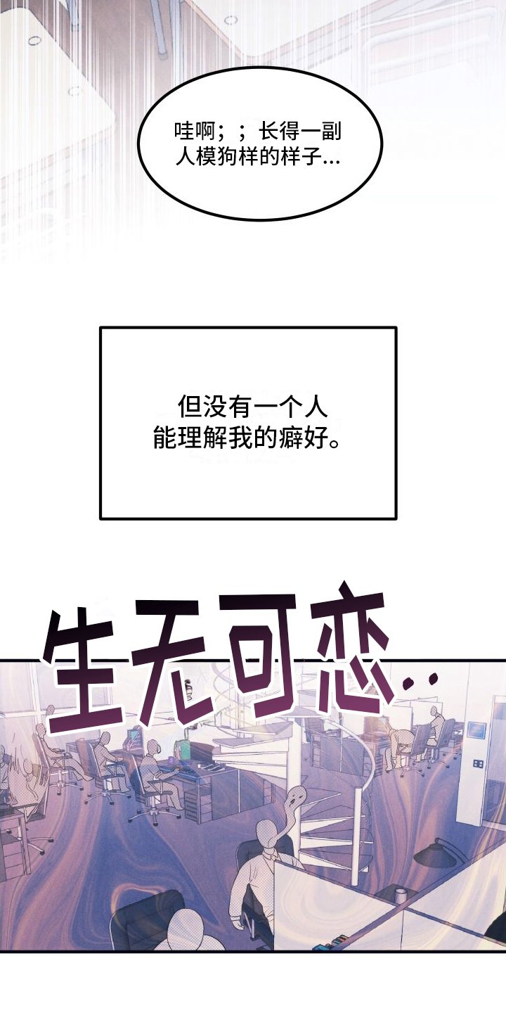 第1章：癖好