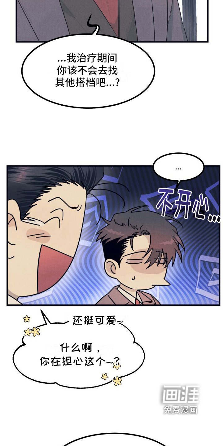 第11章：绝配【完结】