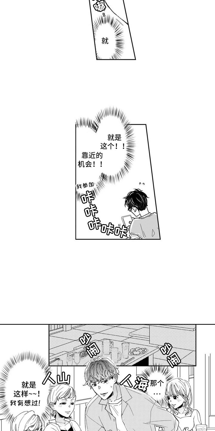 第1章：想去他身边