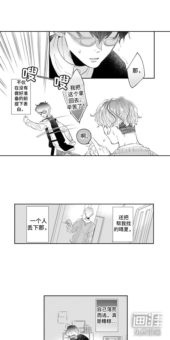 第10章：告白