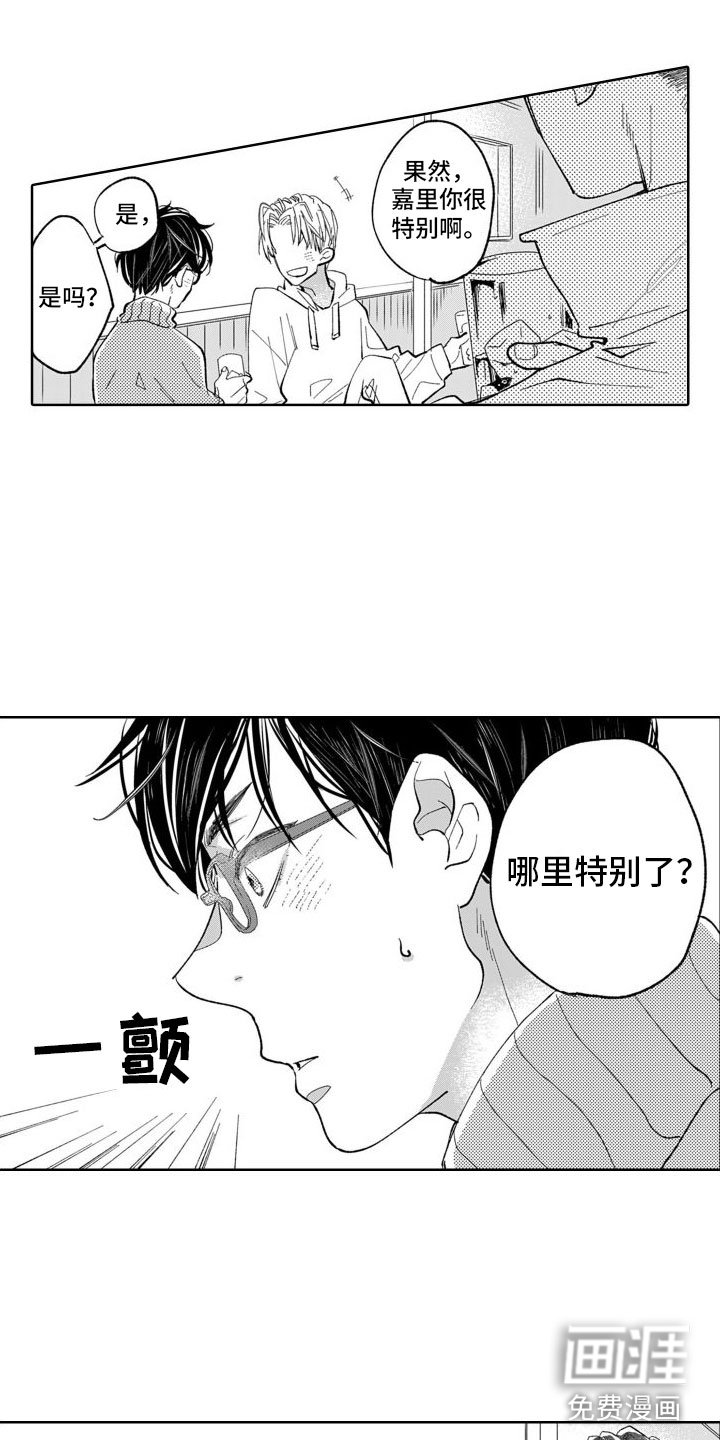 第13章：嫉妒