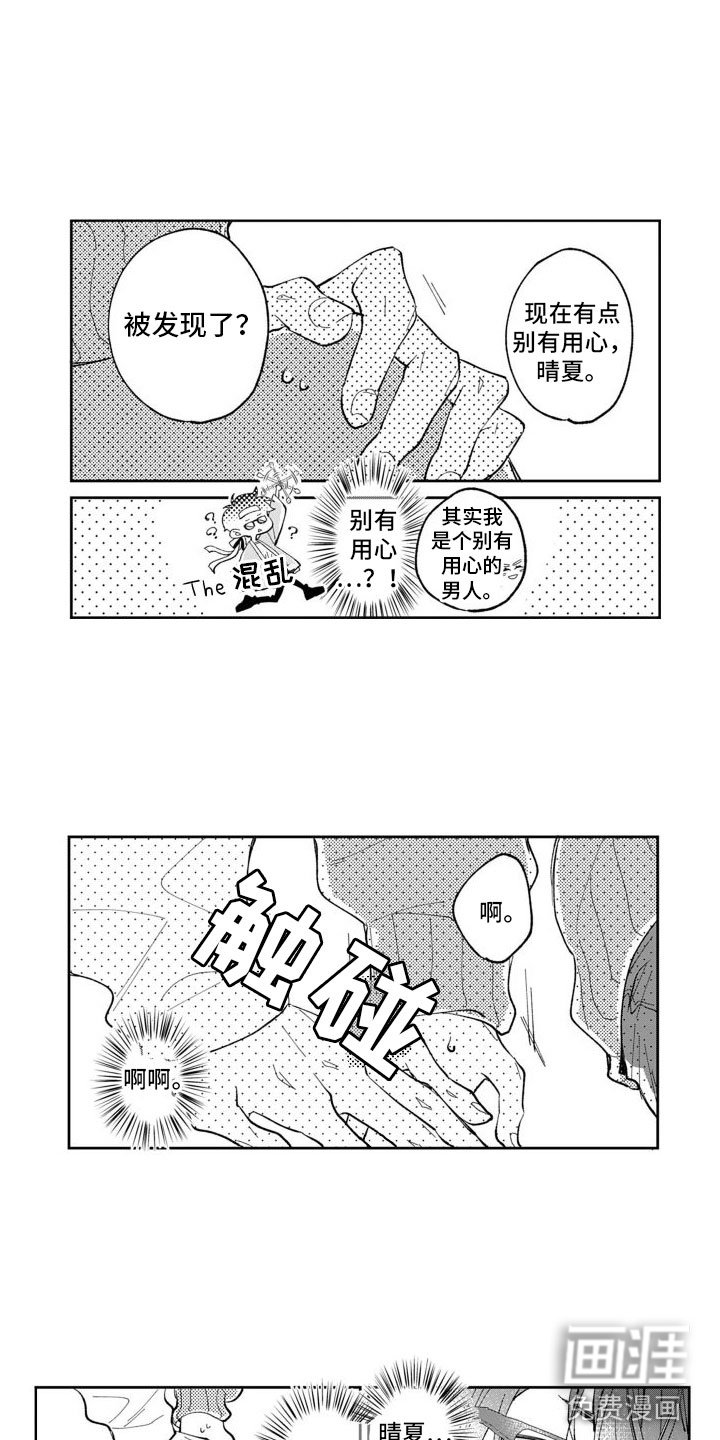 第13章：嫉妒