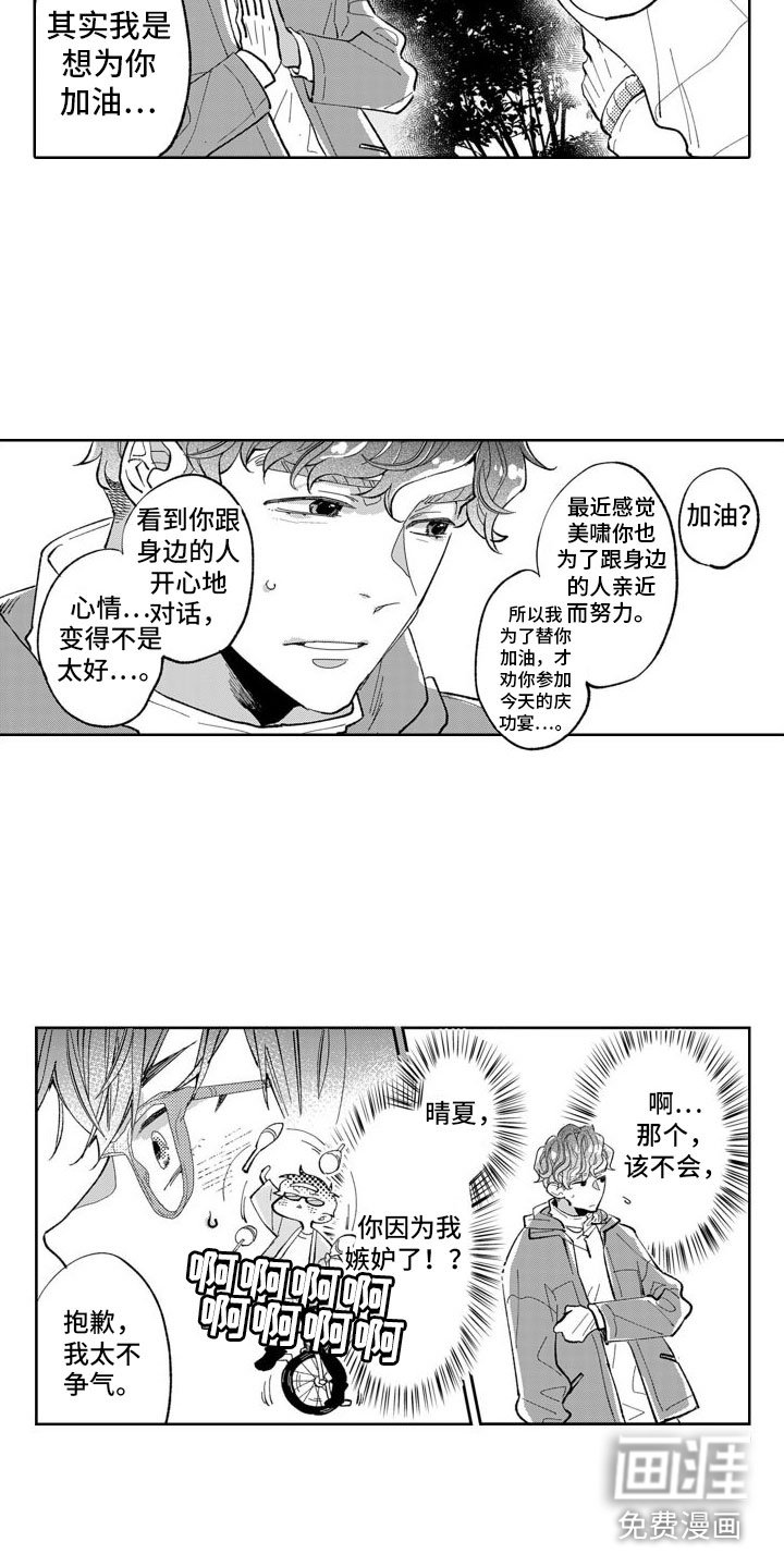 第13章：嫉妒