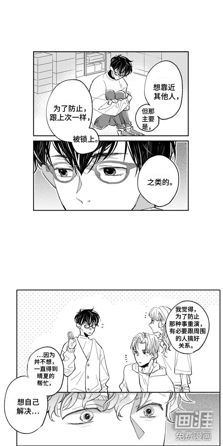 第14章：成为你的
