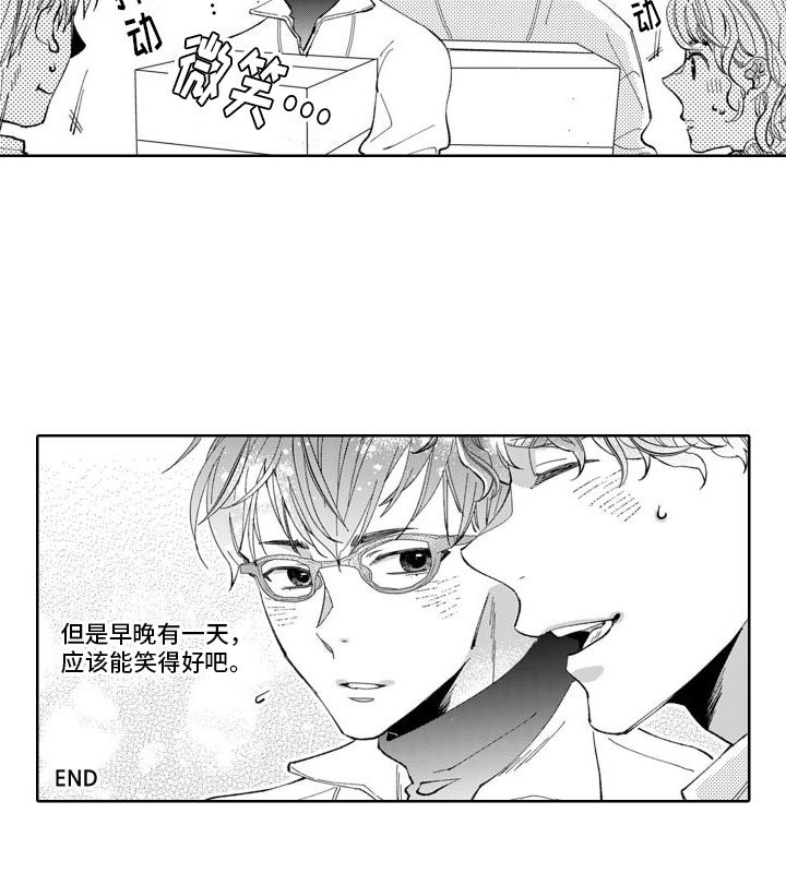 第14章：成为你的