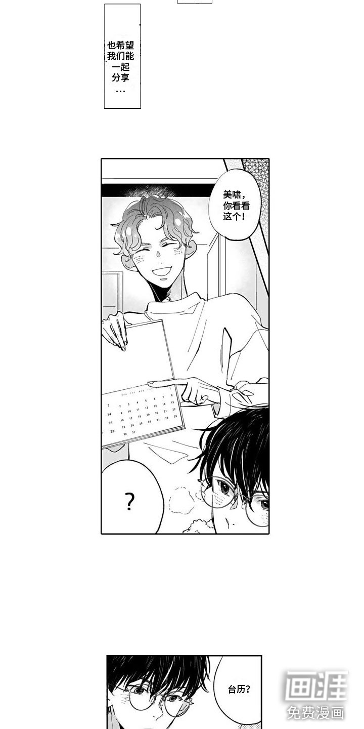 第15章：纪念日【完结】