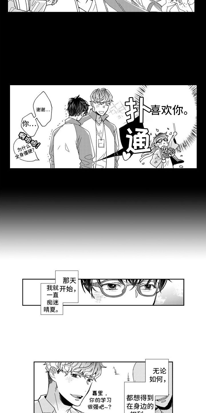 第2章：痴迷