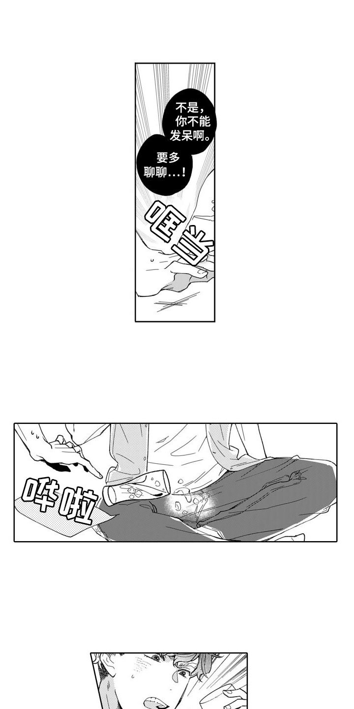 第3章：因为我