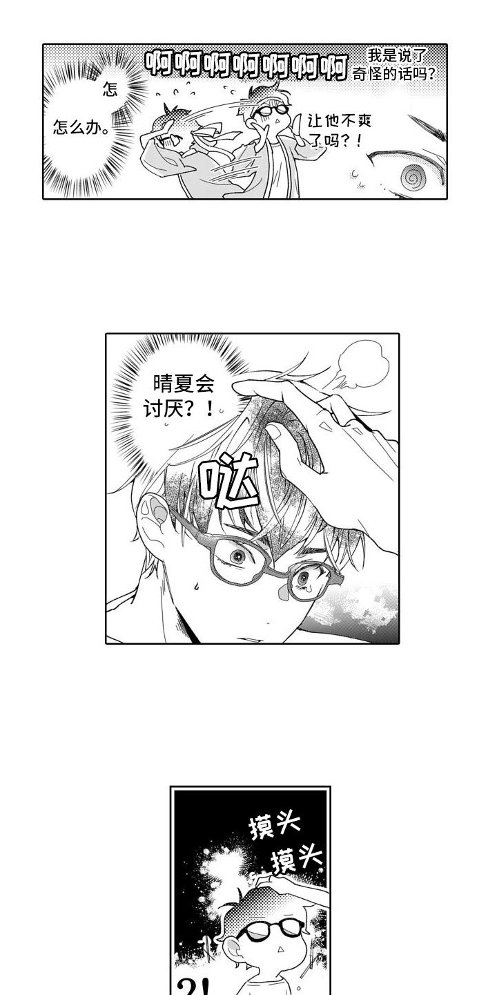 第3章：因为我