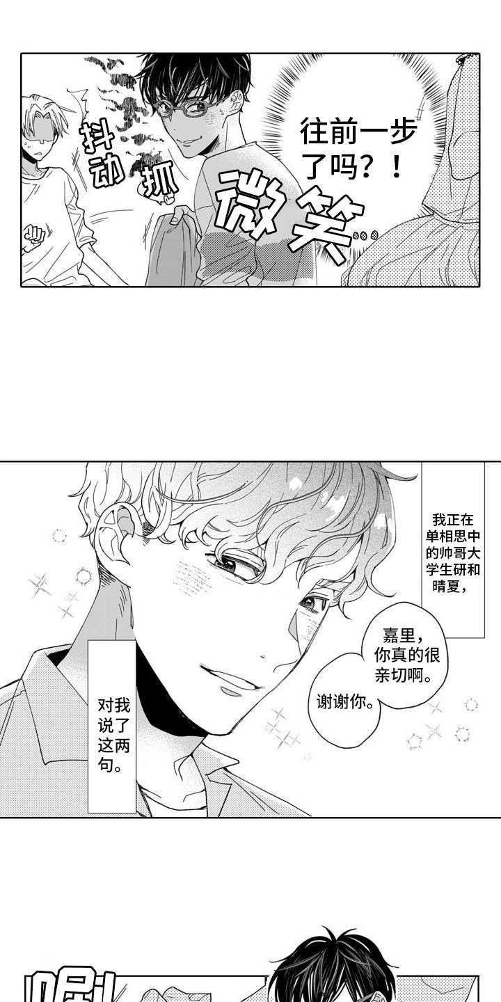 第3章：因为我