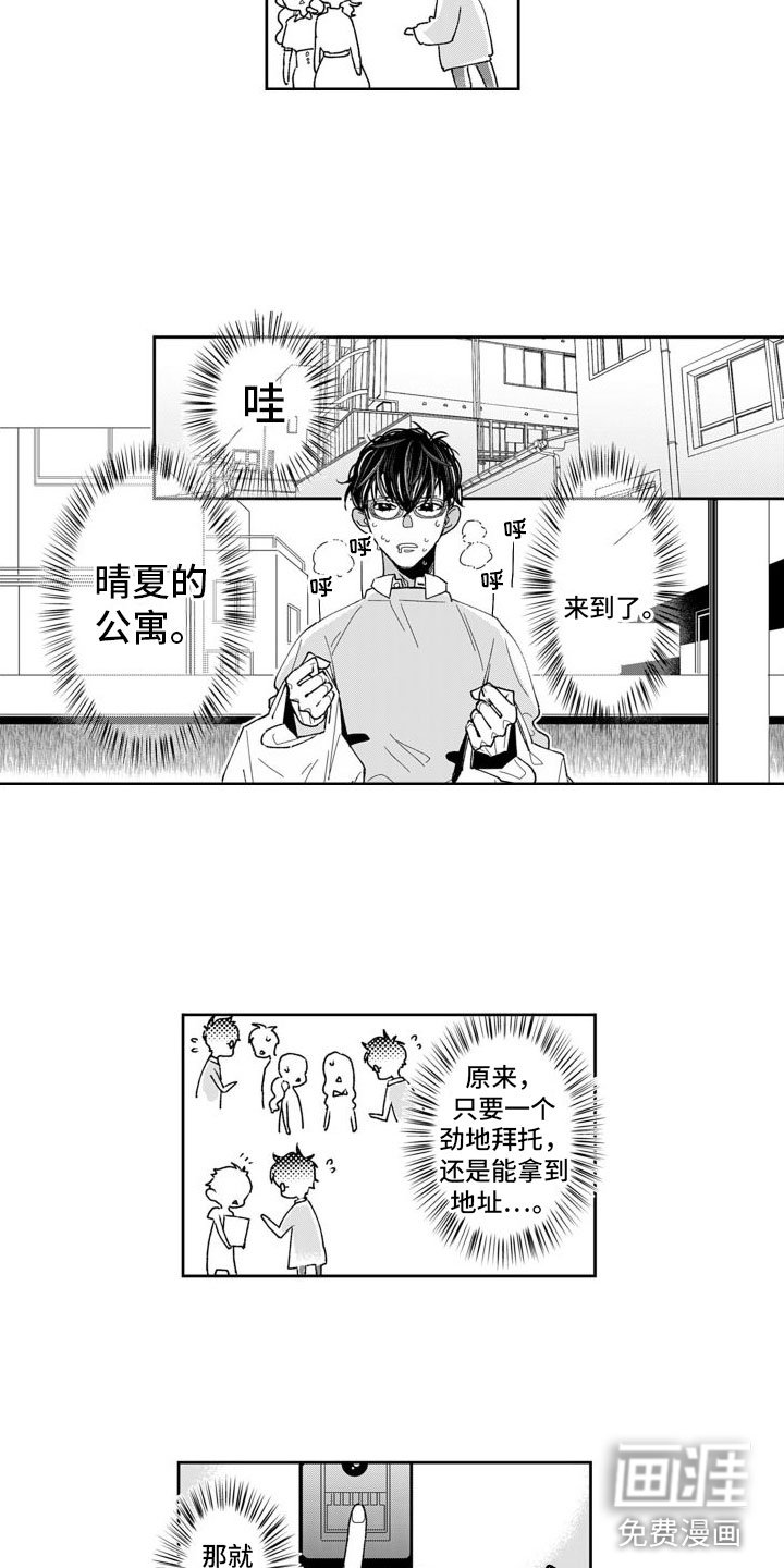 第4章：想触碰你