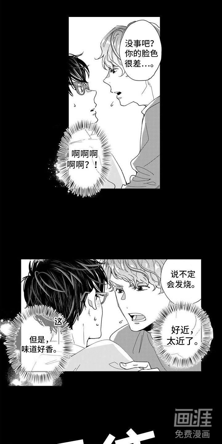 第4章：想触碰你