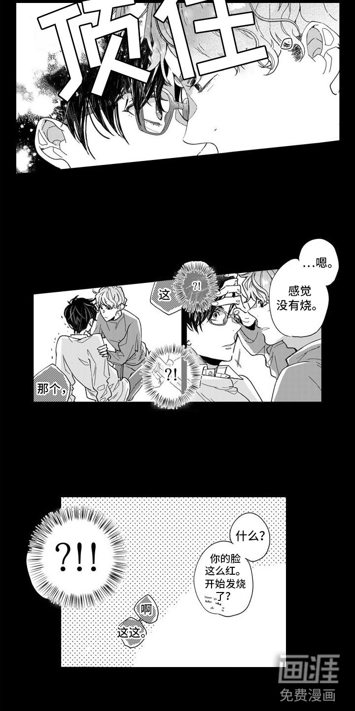 第4章：想触碰你
