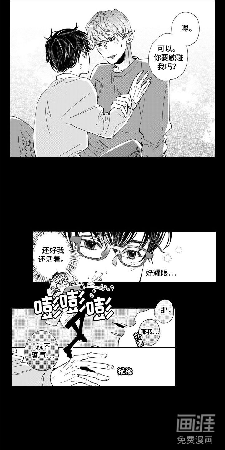 第4章：想触碰你