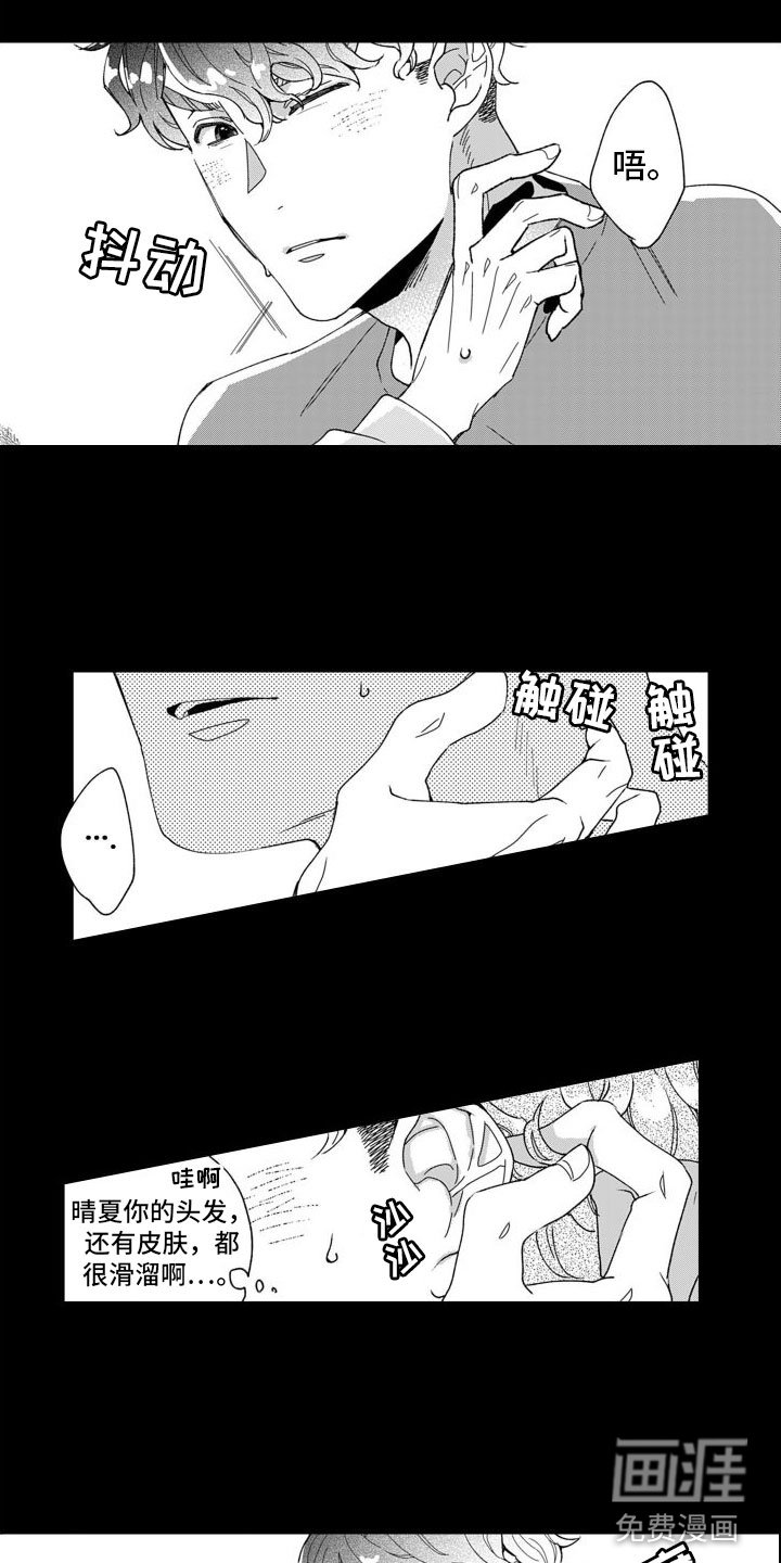 第4章：想触碰你