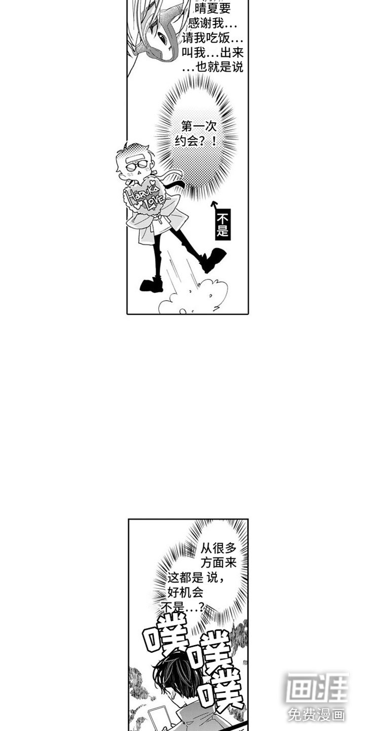 第6章：不是梦