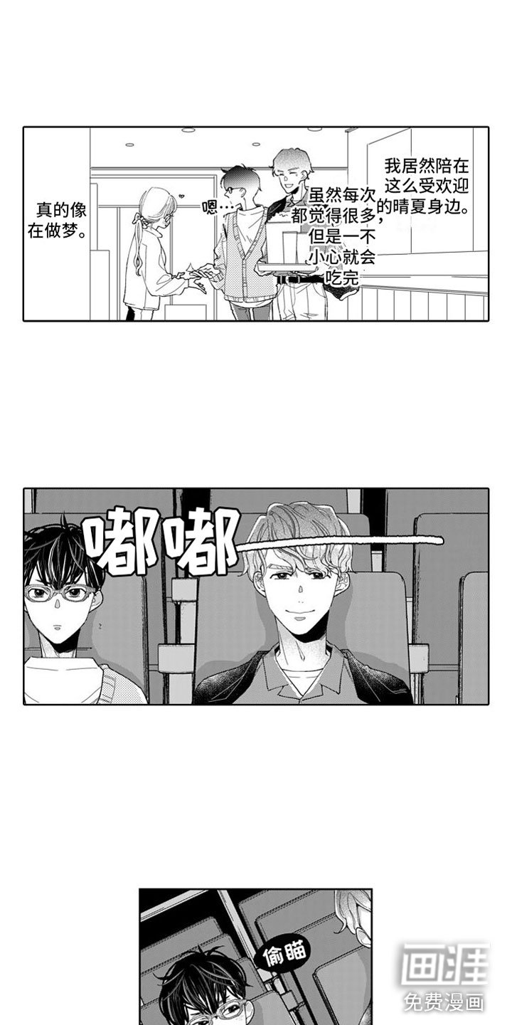 第6章：不是梦