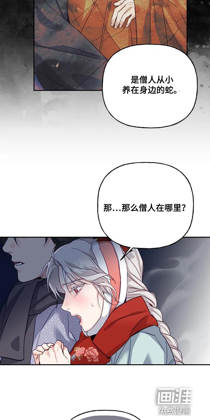 第14章：白蛇