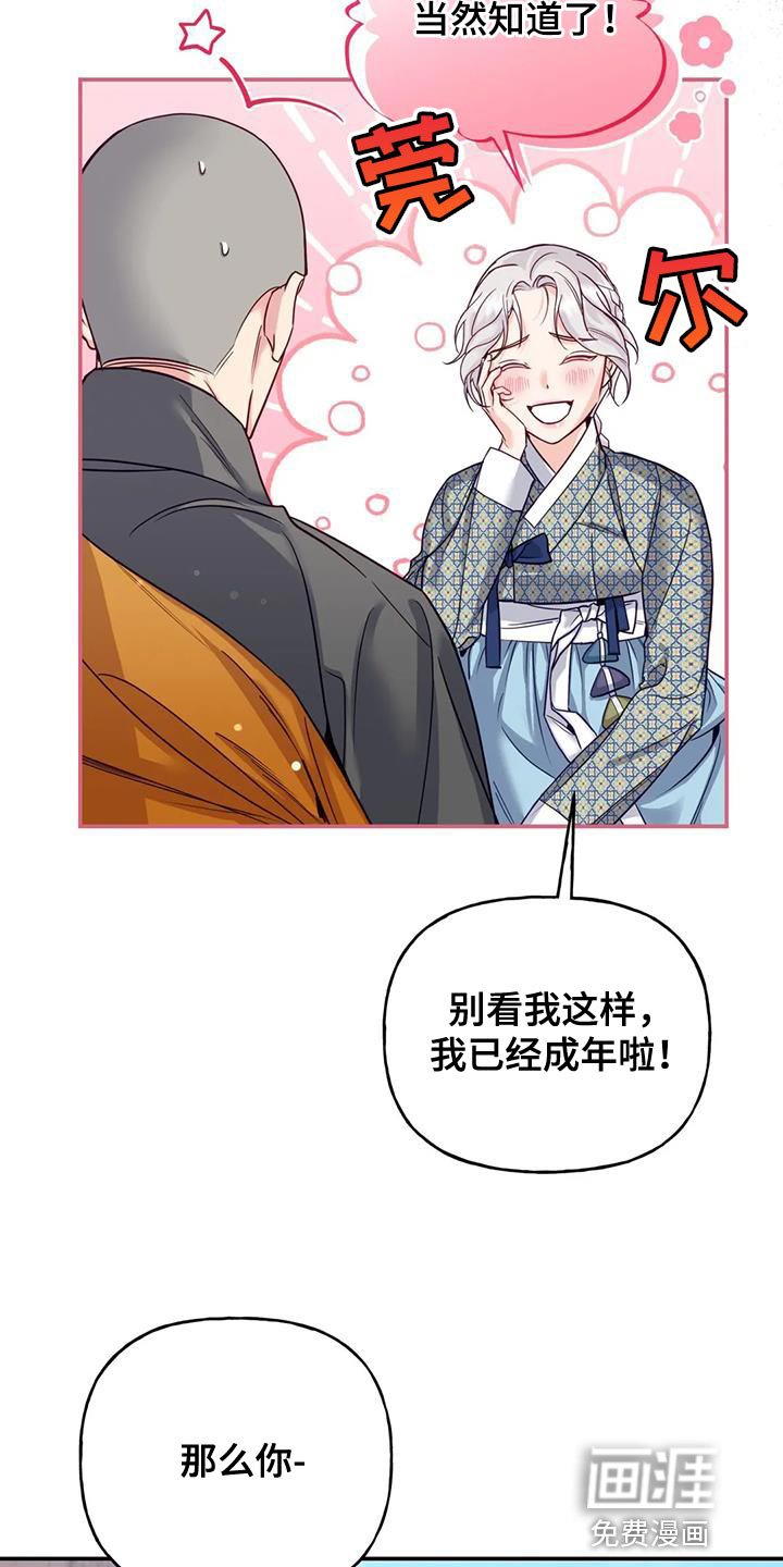 第16章：没必要再听了