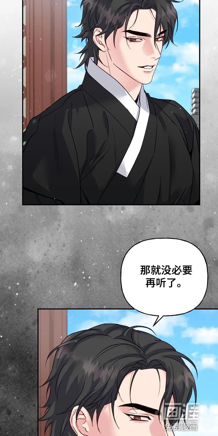 第16章：没必要再听了