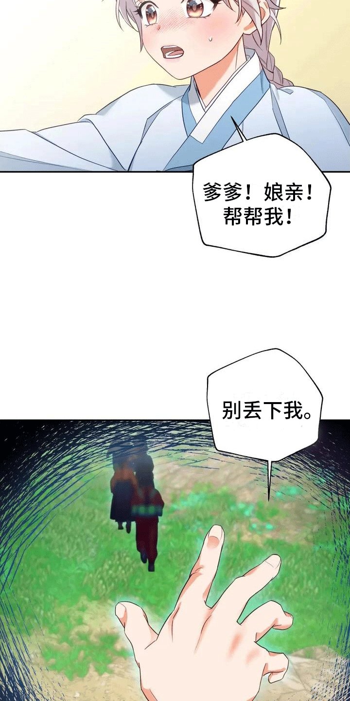 第2章：抛弃