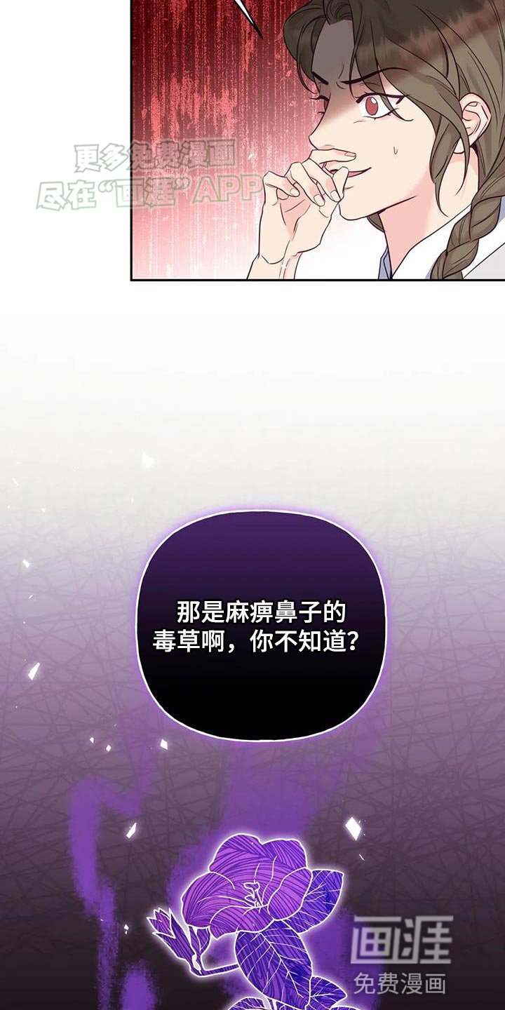 第27章：毒草