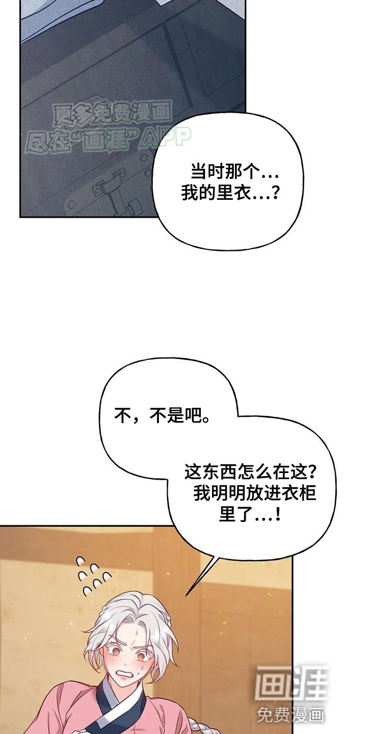 第30章：你在我的房间？
