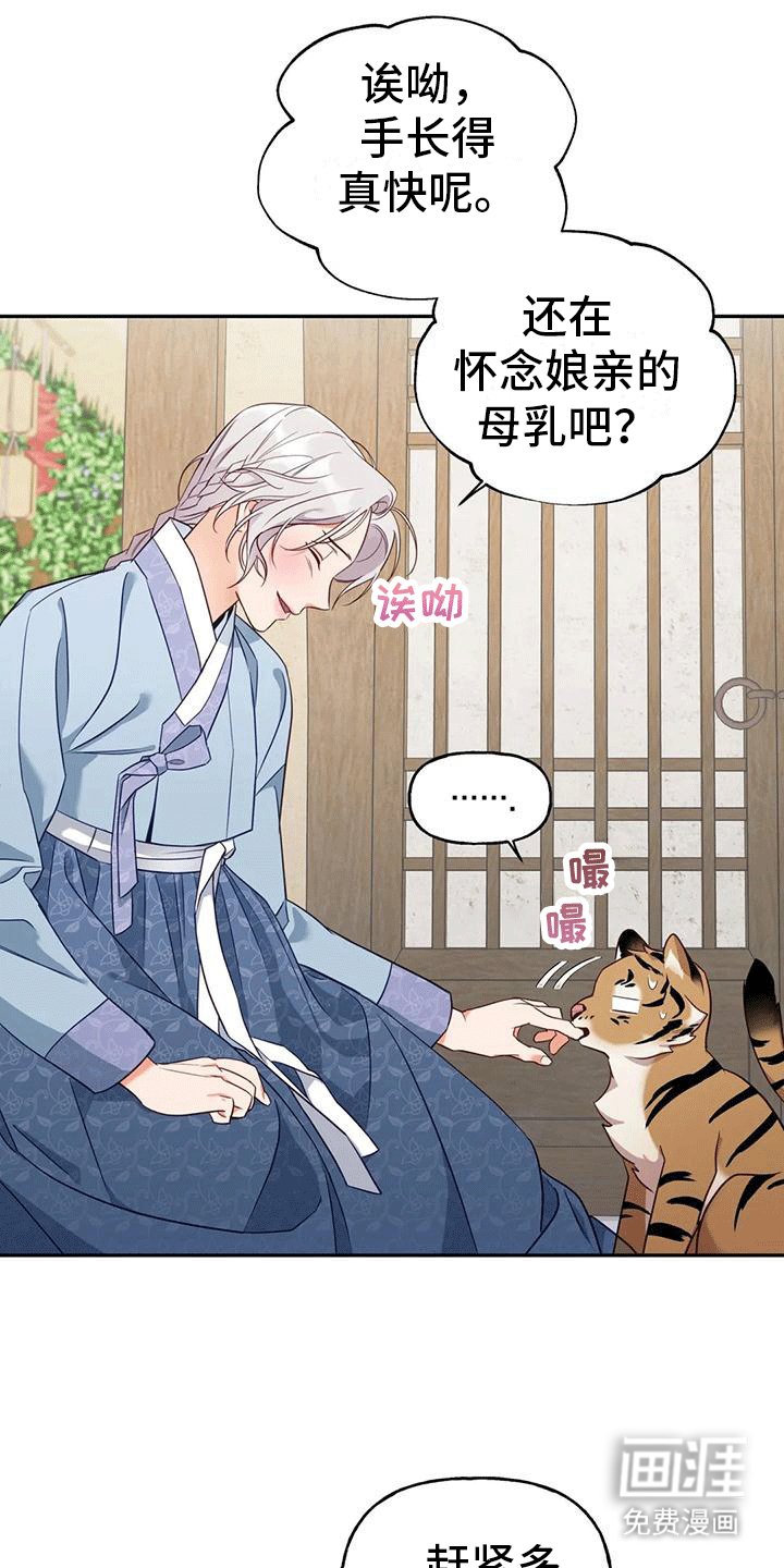 第4章：老虎