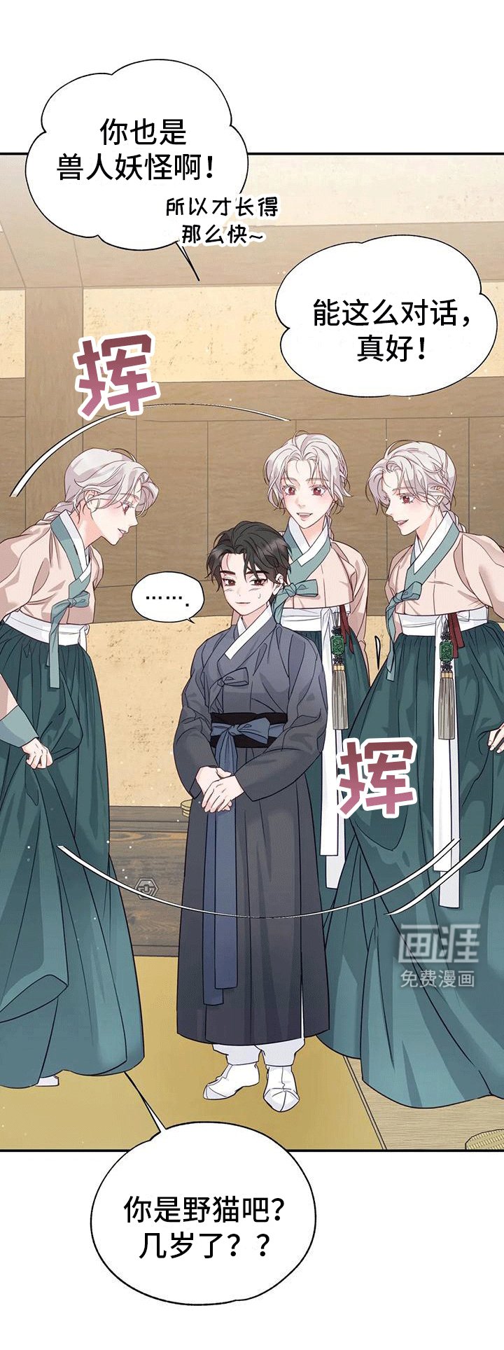 第9章：化人