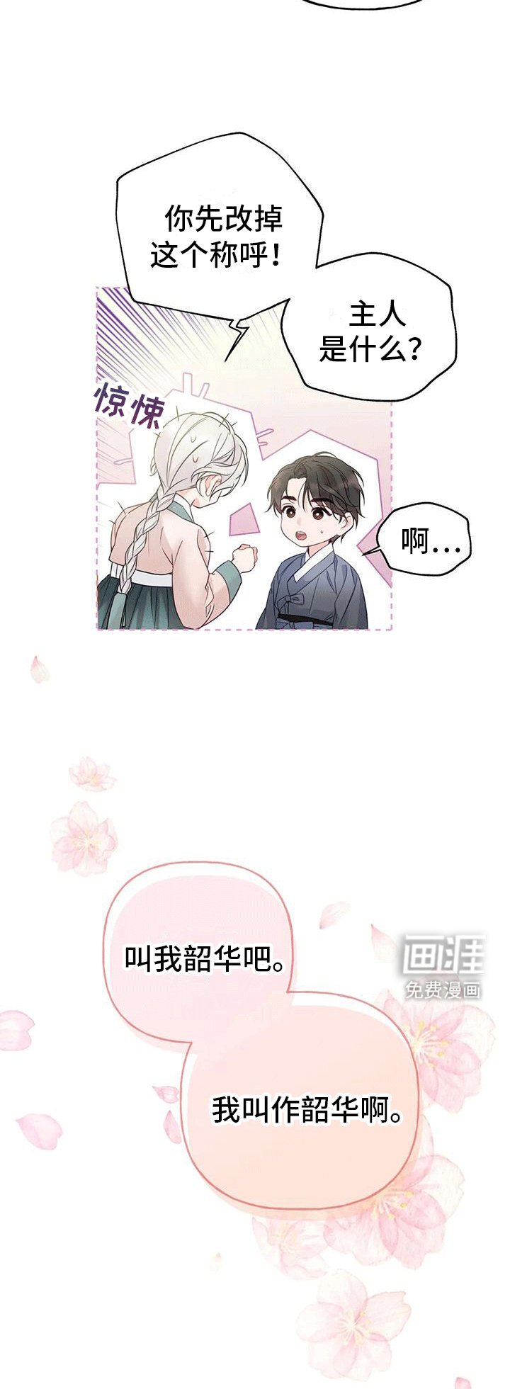 第9章：化人