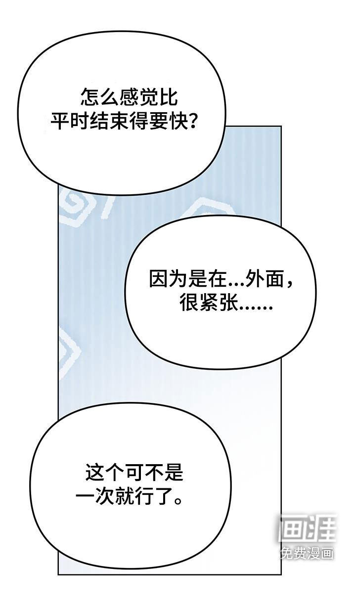 第13章：【番外】缓解紧张