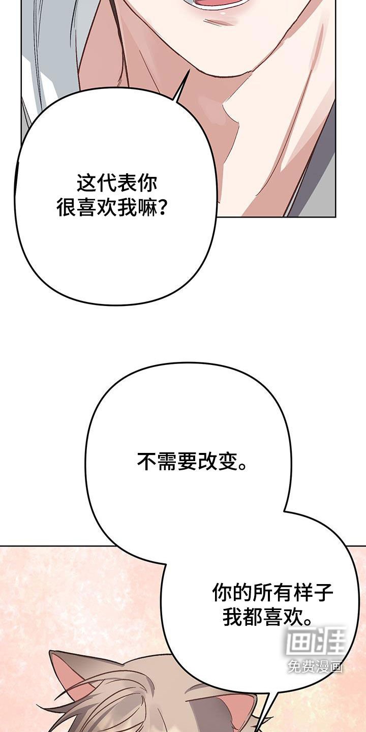 第19章：【番外】不需要改变
