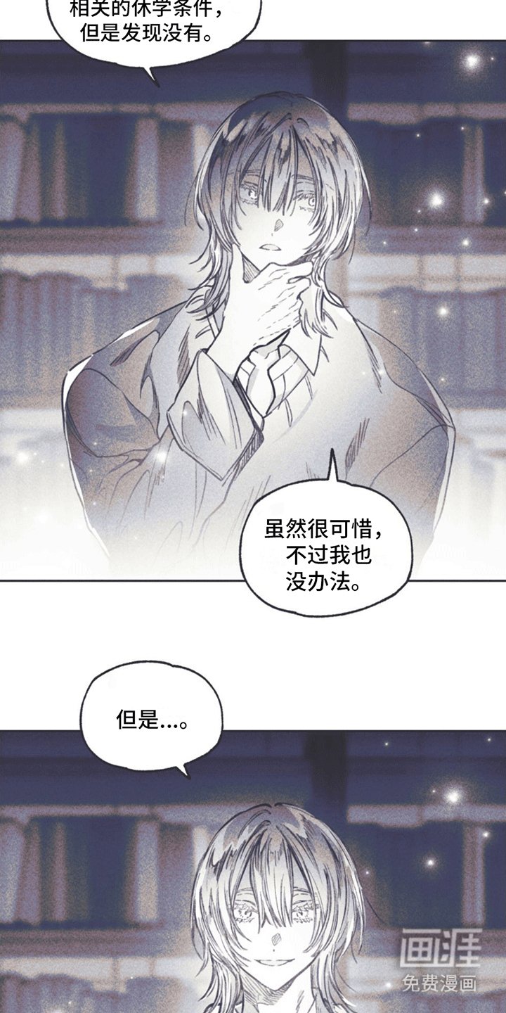 第13章：退学