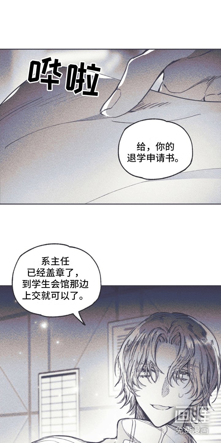 第13章：退学