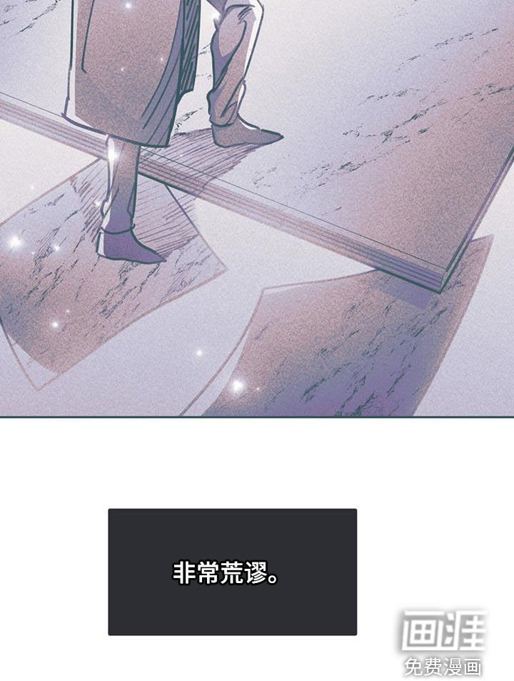 第21章：非常荒谬