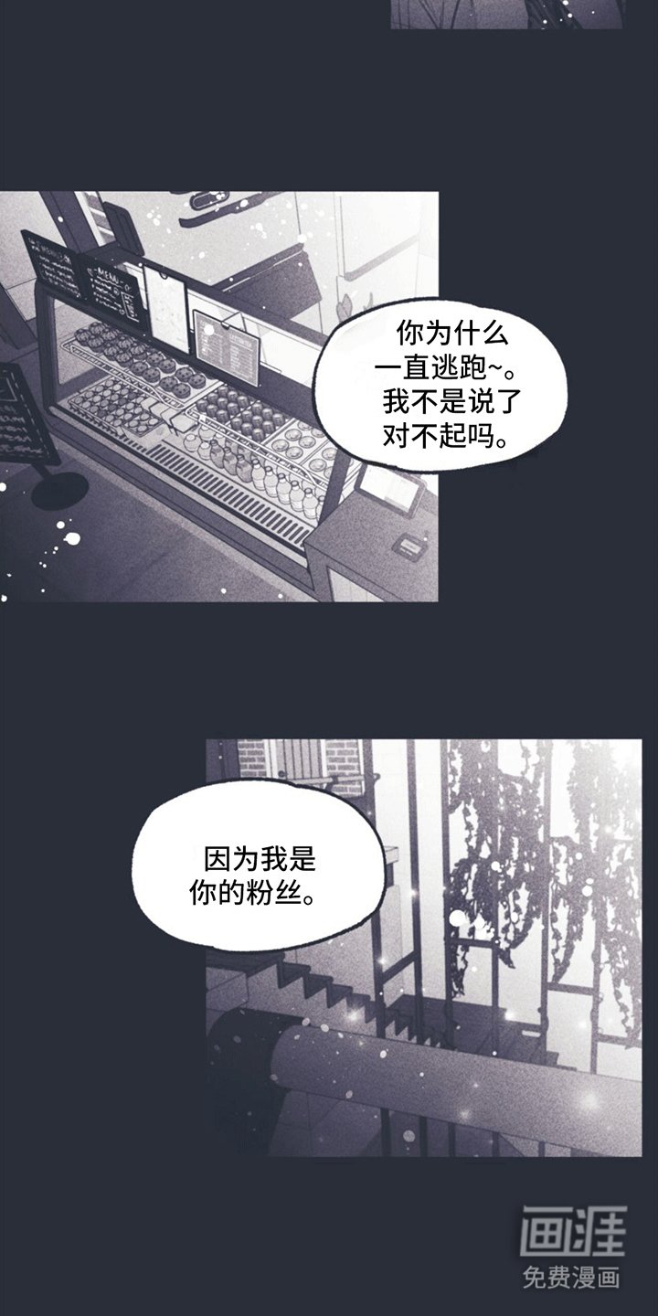 第6章：粉丝