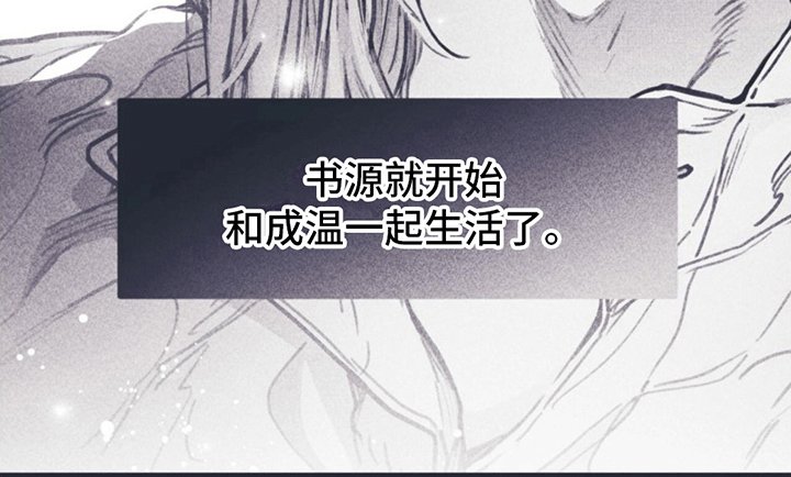 第7章：住在一起