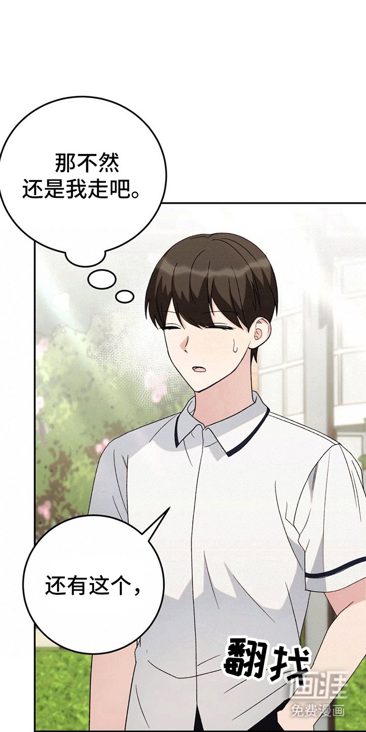 第10章：解开误会