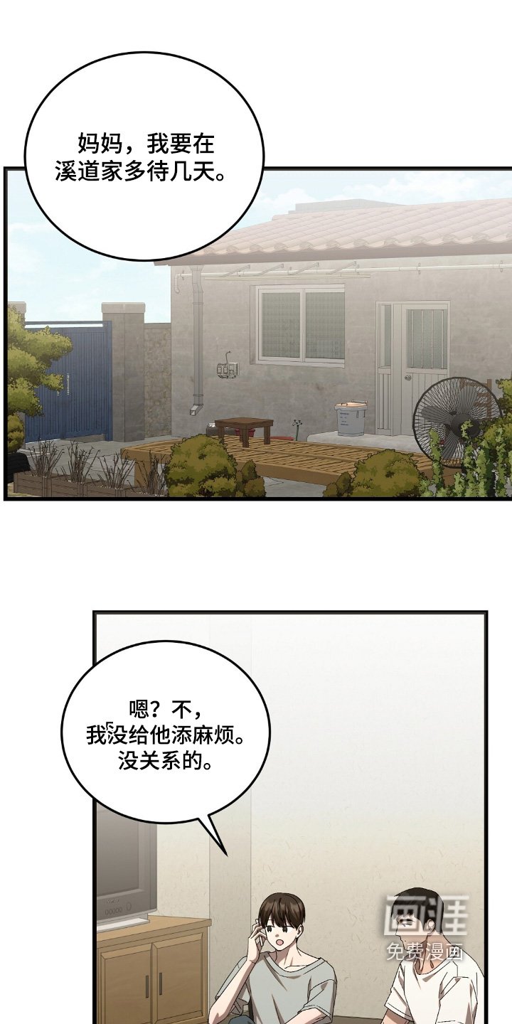 第101章：不会丢下你【完结】