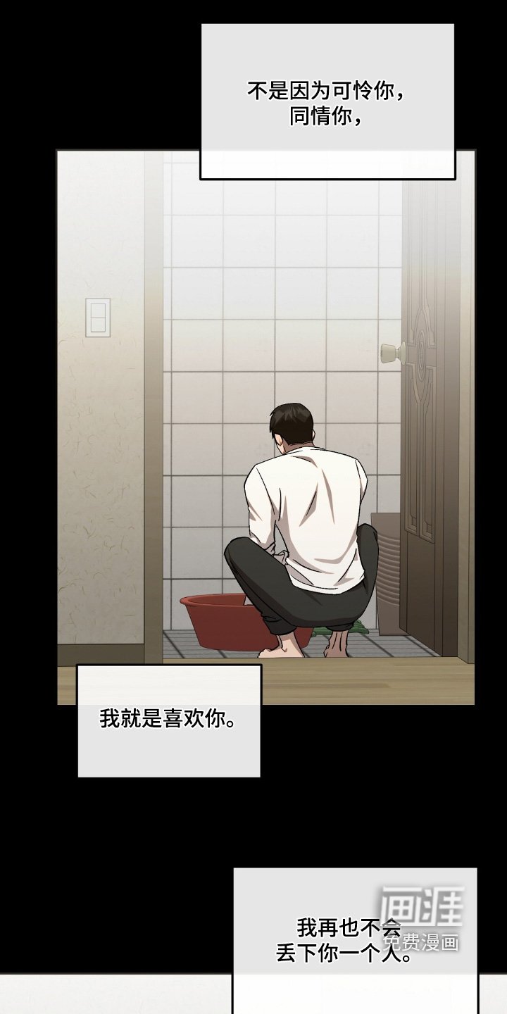 第101章：不会丢下你【完结】