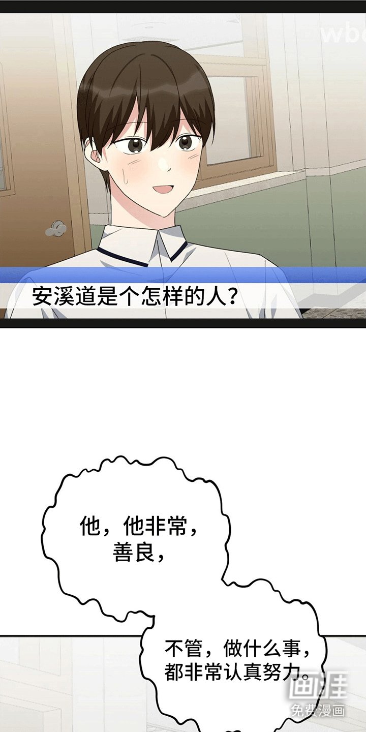 第18章：采访后
