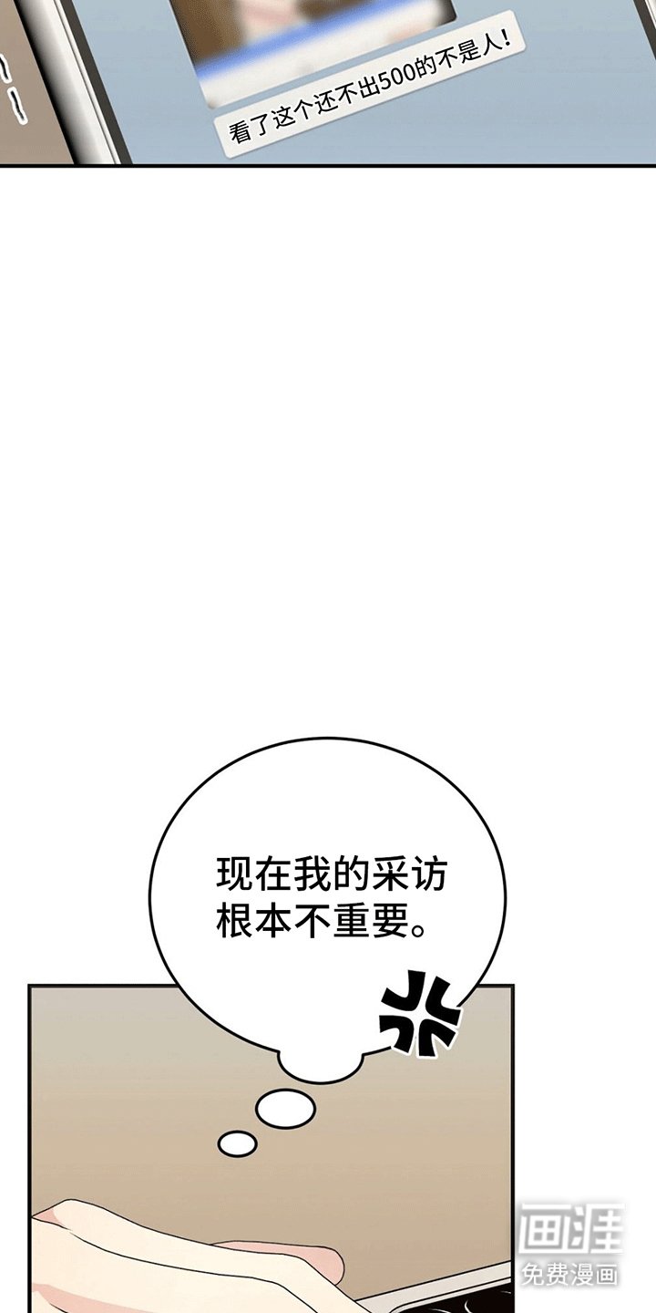 第18章：采访后