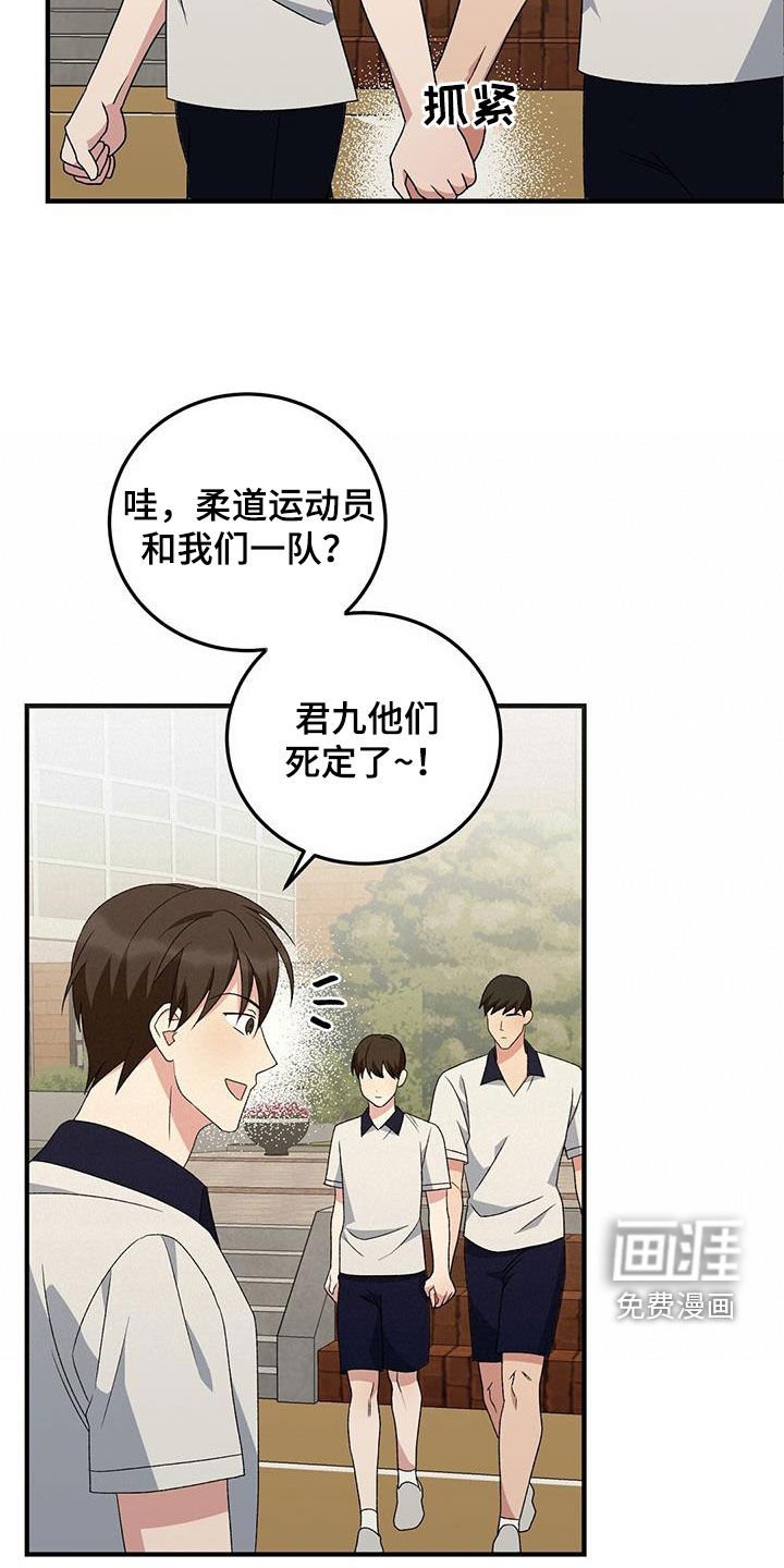 第19章：体育课