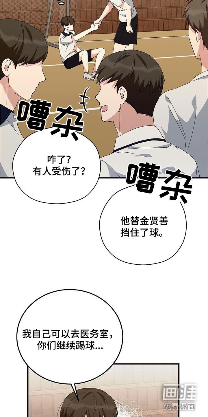 第20章：受伤