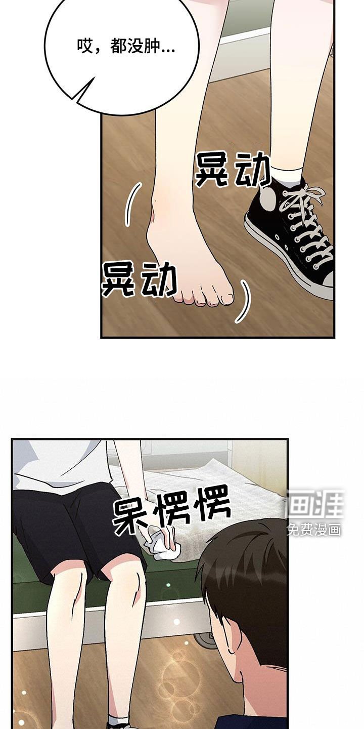 第20章：受伤